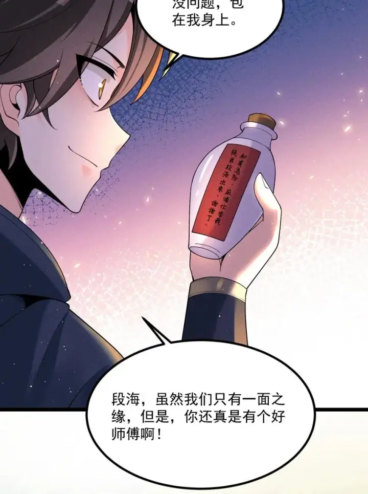 漫画《我的徒弟孝心好像变质了》021 秘境开启第14张图