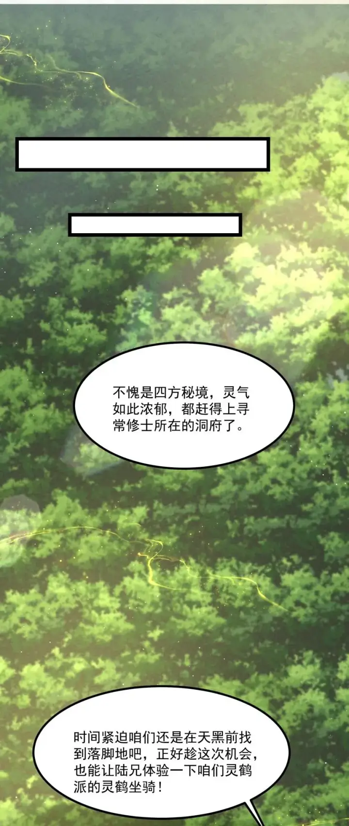 漫画《我的徒弟孝心好像变质了》021 秘境开启第15张图