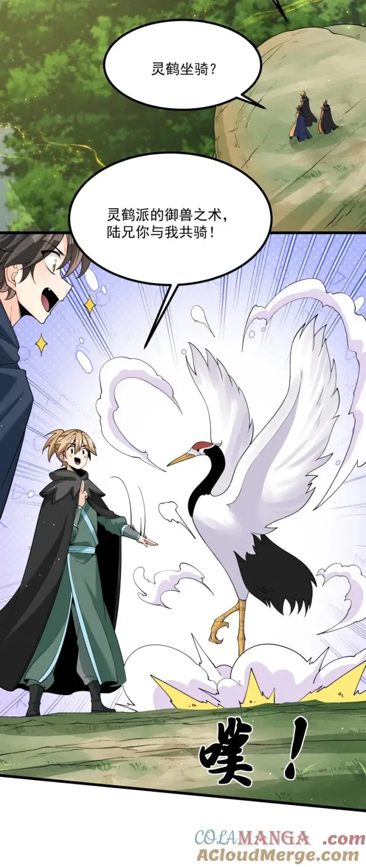 漫画《我的徒弟孝心好像变质了》021 秘境开启第16张图