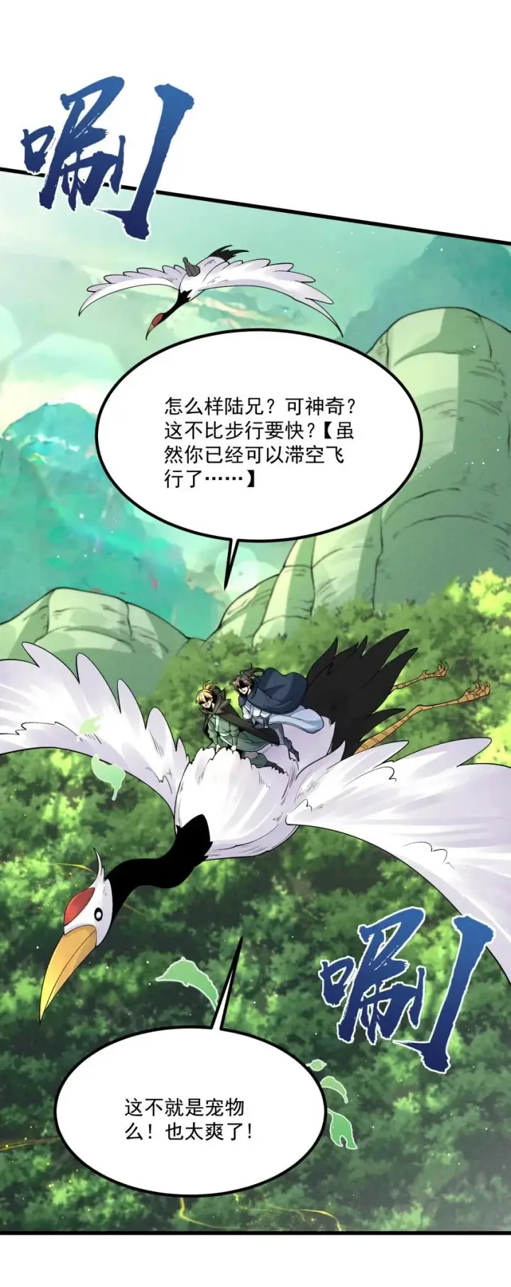 漫画《我的徒弟孝心好像变质了》021 秘境开启第17张图