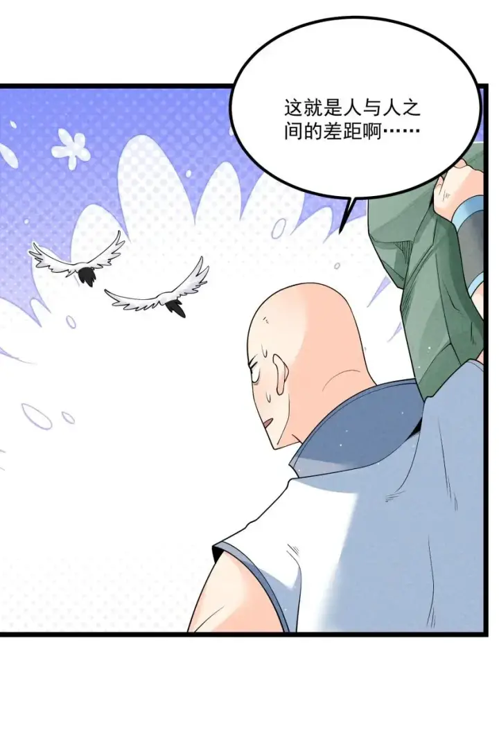 漫画《我的徒弟孝心好像变质了》021 秘境开启第20张图