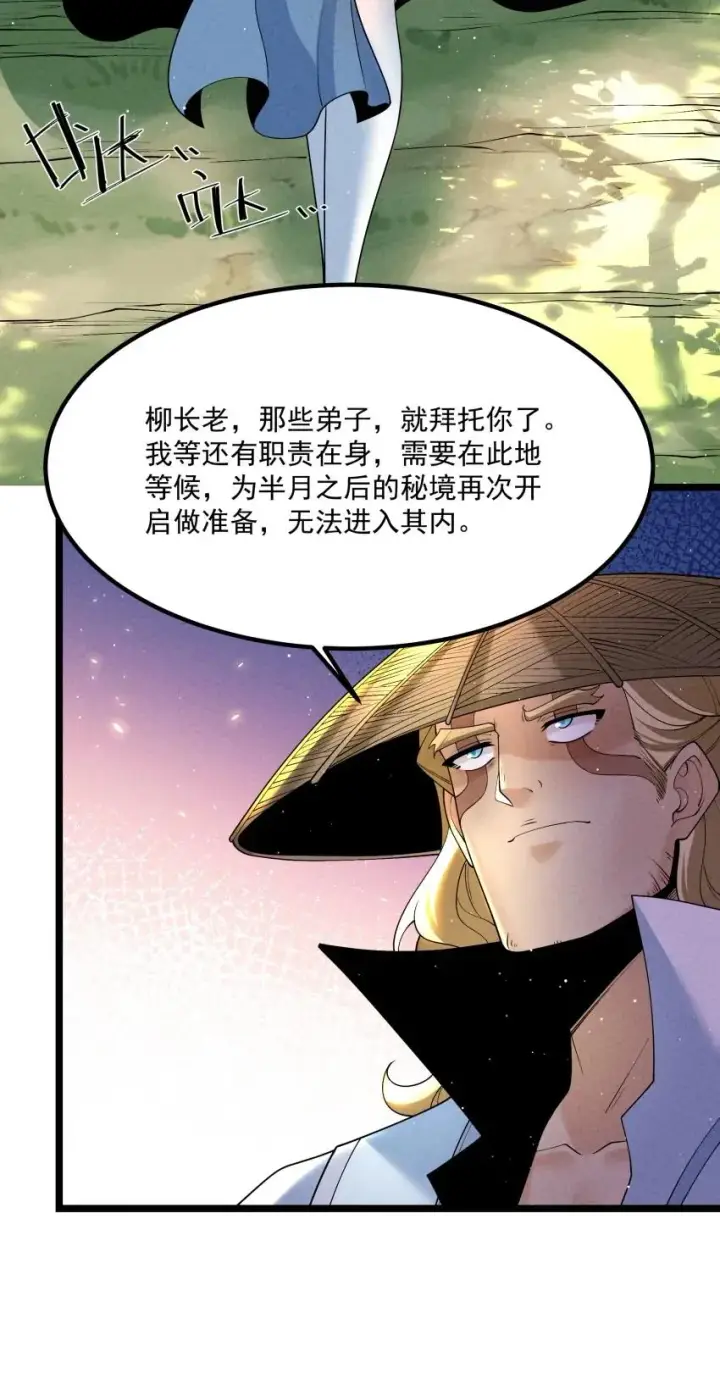 漫画《我的徒弟孝心好像变质了》021 秘境开启第23张图