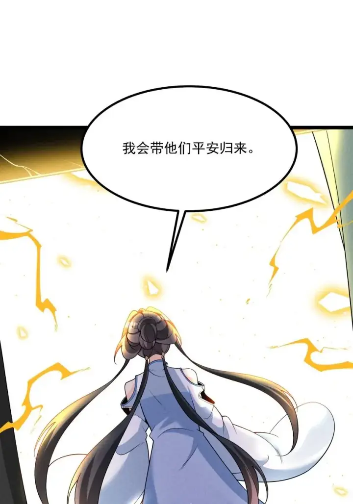 漫画《我的徒弟孝心好像变质了》021 秘境开启第24张图