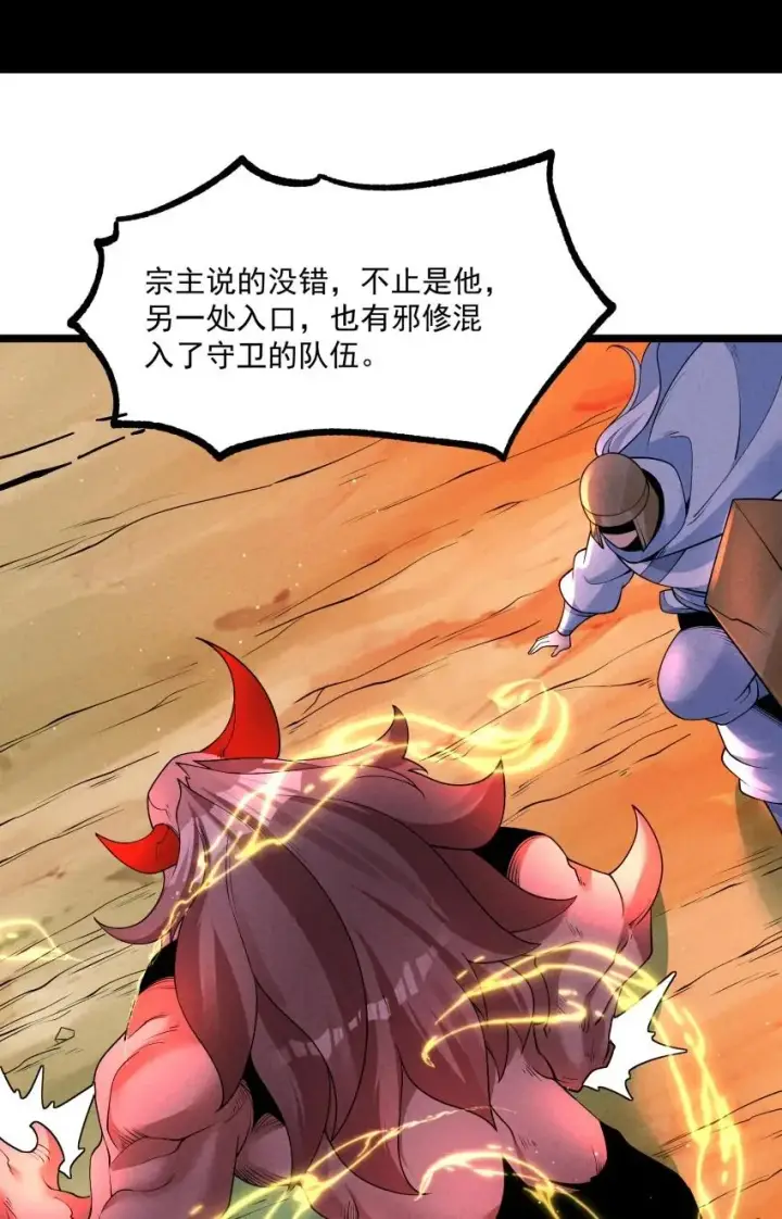 漫画《我的徒弟孝心好像变质了》021 秘境开启第32张图