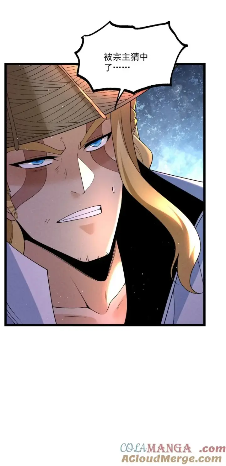 漫画《我的徒弟孝心好像变质了》021 秘境开启第34张图