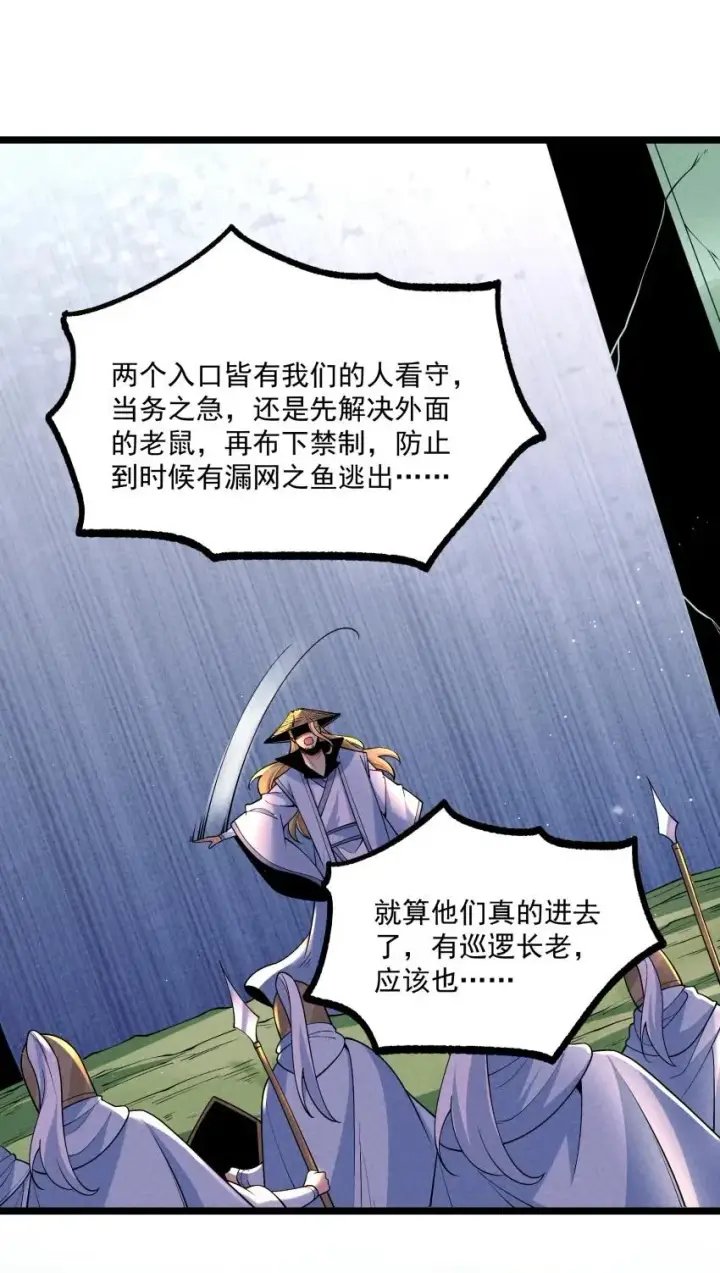 漫画《我的徒弟孝心好像变质了》021 秘境开启第35张图