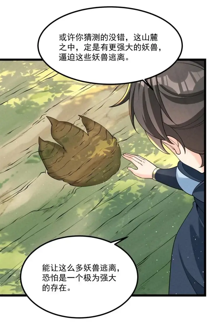 漫画《我的徒弟孝心好像变质了》021 秘境开启第38张图