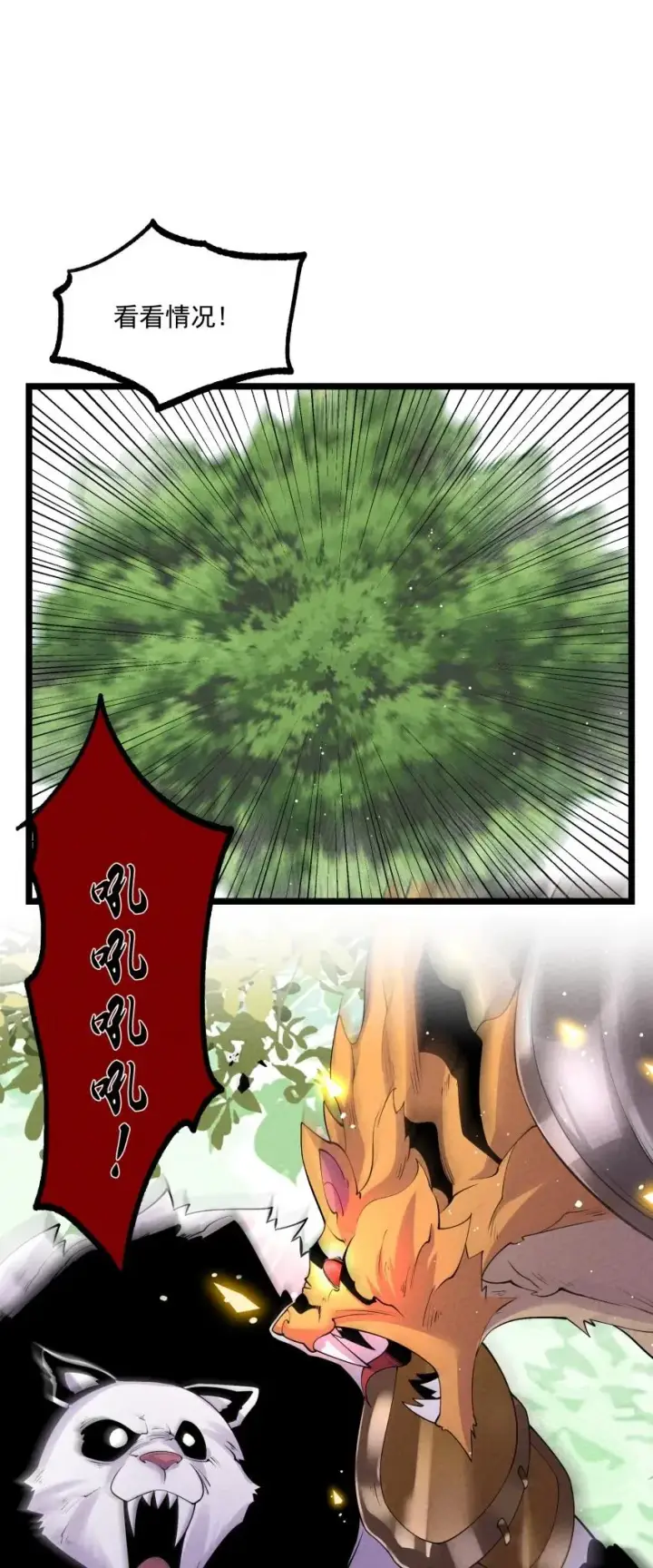 漫画《我的徒弟孝心好像变质了》021 秘境开启第41张图