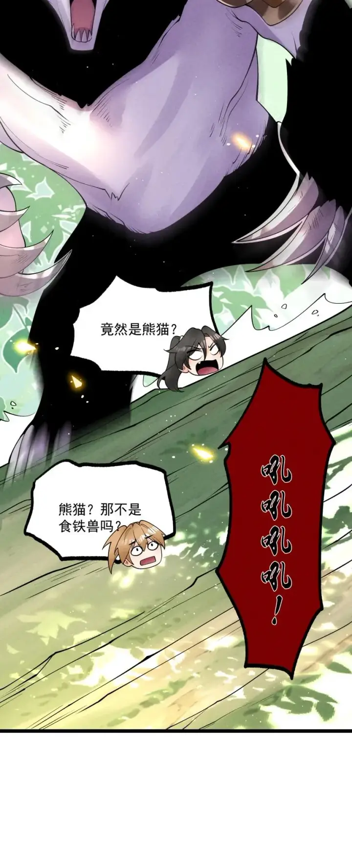 漫画《我的徒弟孝心好像变质了》021 秘境开启第42张图