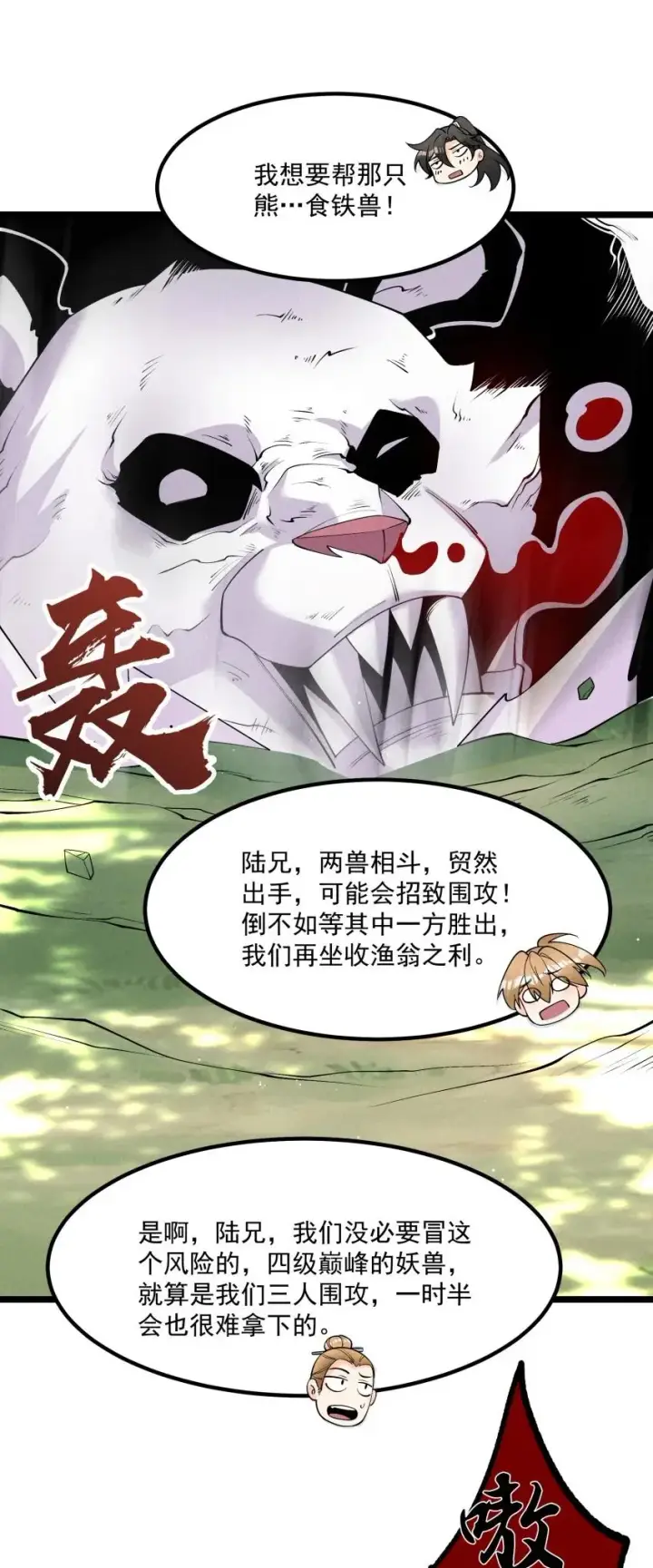 漫画《我的徒弟孝心好像变质了》021 秘境开启第44张图