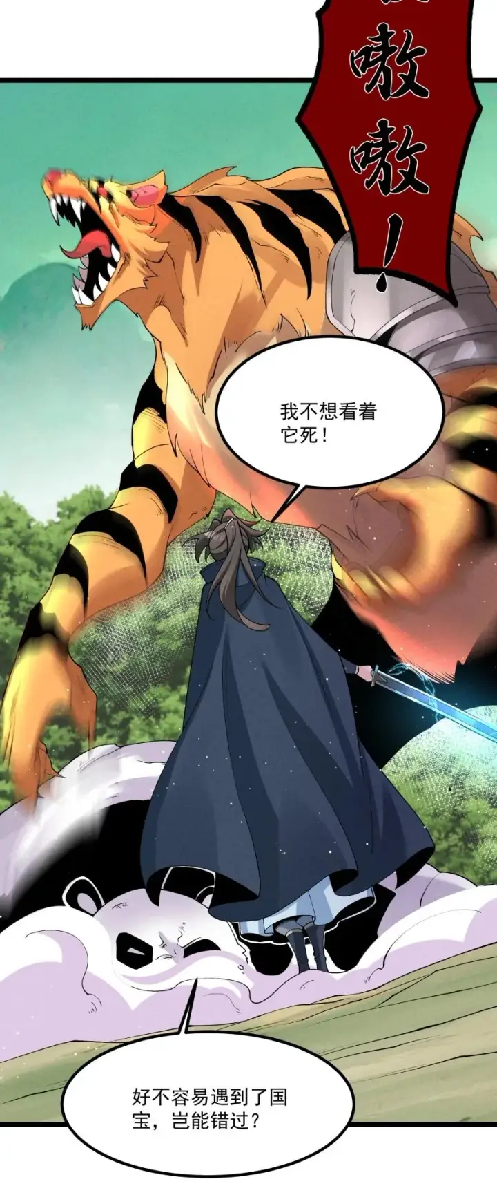 漫画《我的徒弟孝心好像变质了》021 秘境开启第45张图