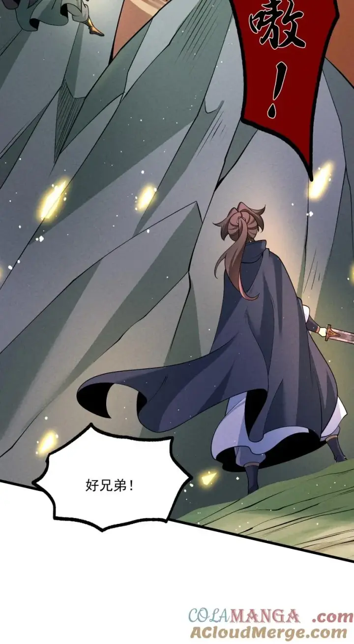 漫画《我的徒弟孝心好像变质了》021 秘境开启第49张图