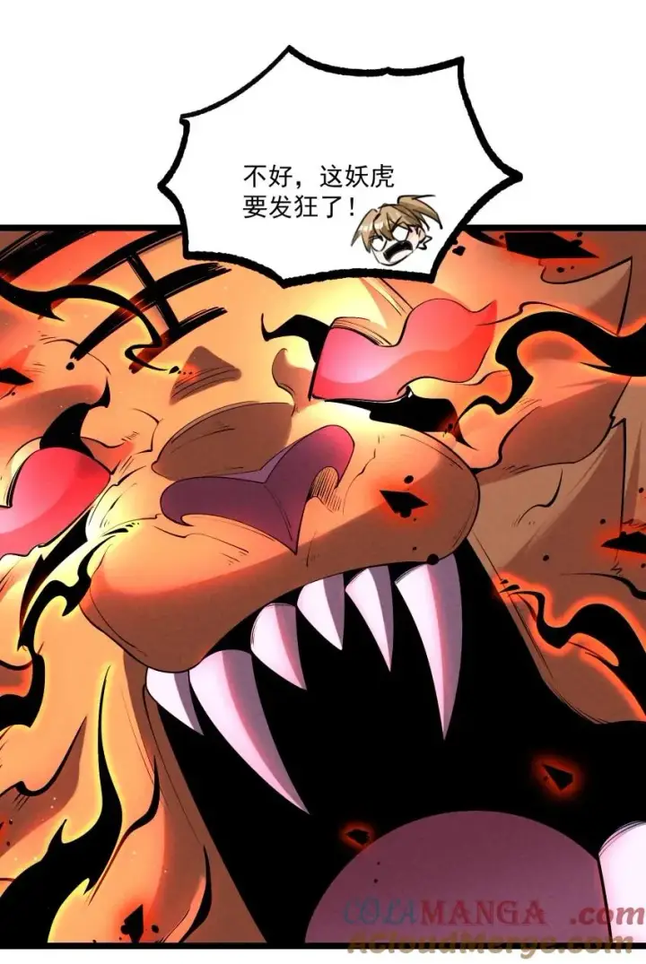 漫画《我的徒弟孝心好像变质了》021 秘境开启第52张图