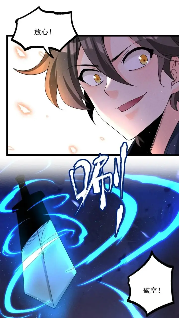 漫画《我的徒弟孝心好像变质了》021 秘境开启第53张图