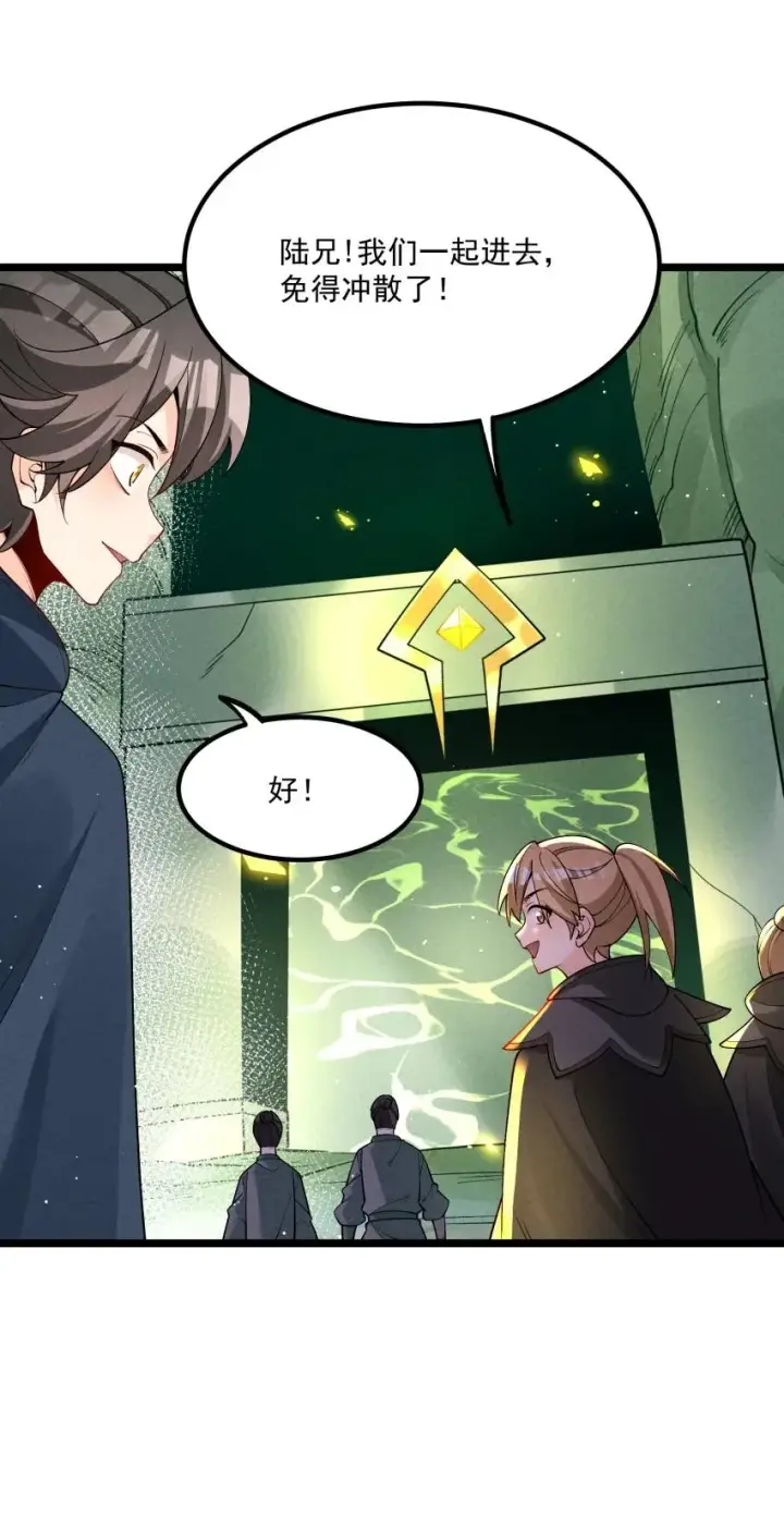 漫画《我的徒弟孝心好像变质了》021 秘境开启第9张图