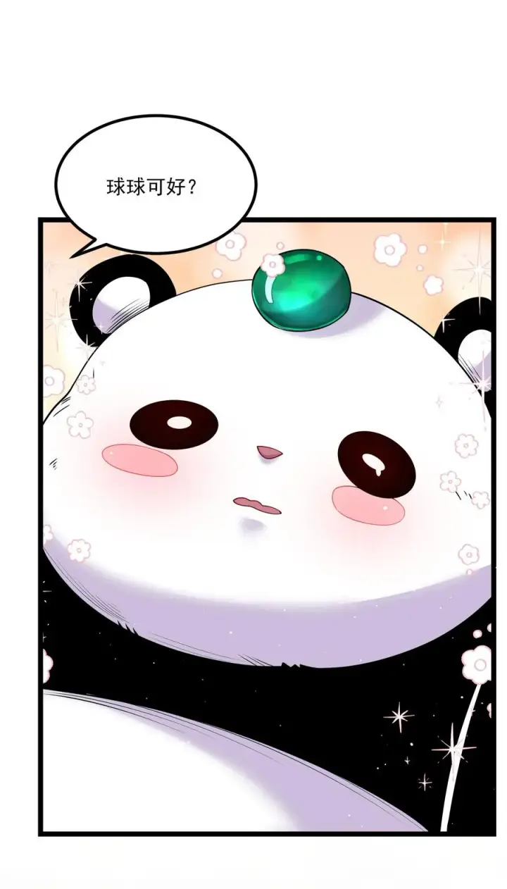 漫画《我的徒弟孝心好像变质了》022 吉祥物第11张图
