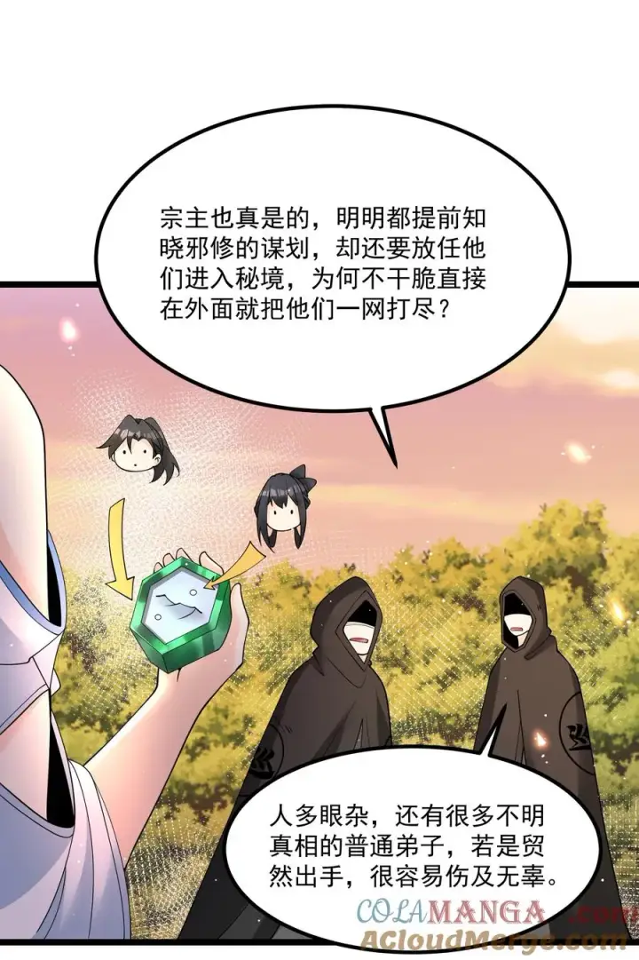 漫画《我的徒弟孝心好像变质了》022 吉祥物第13张图