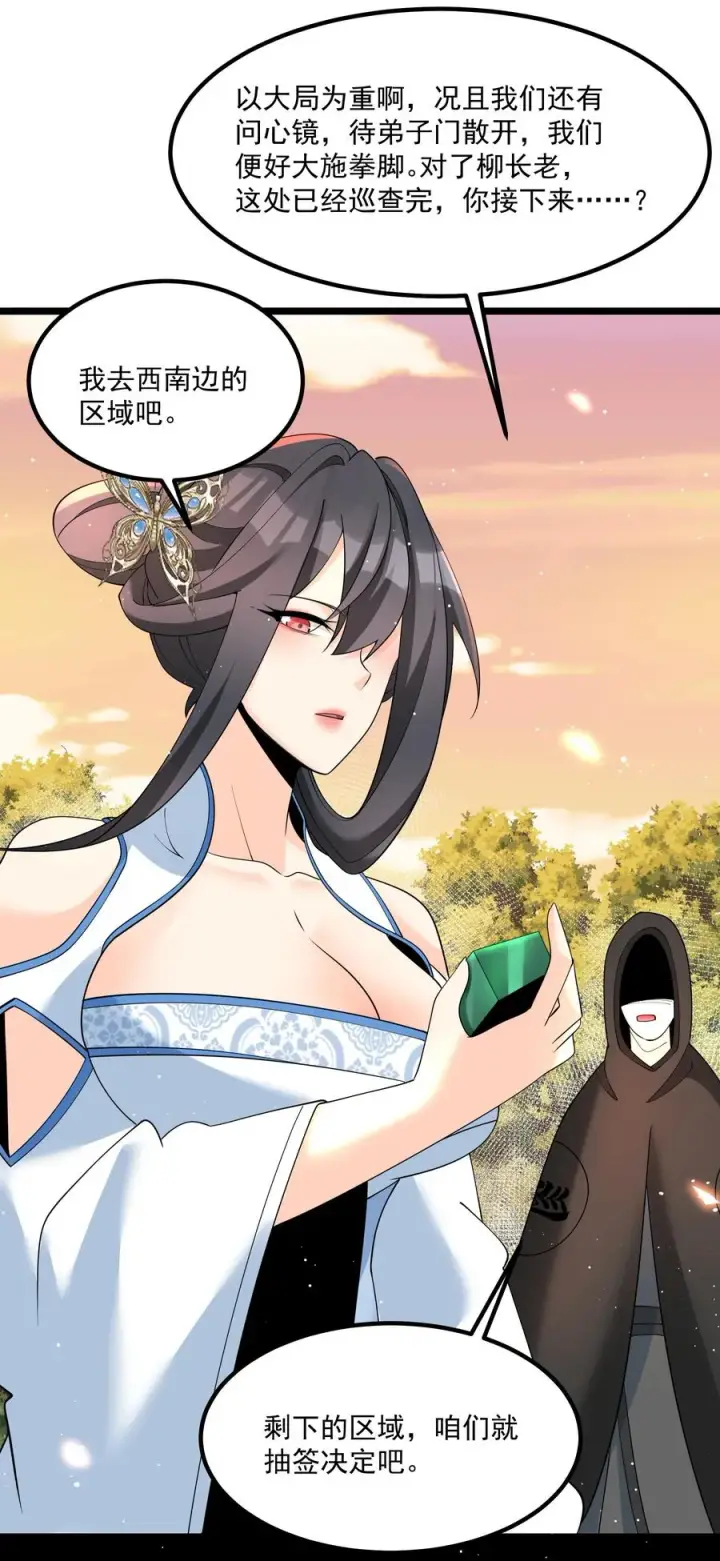 漫画《我的徒弟孝心好像变质了》022 吉祥物第14张图