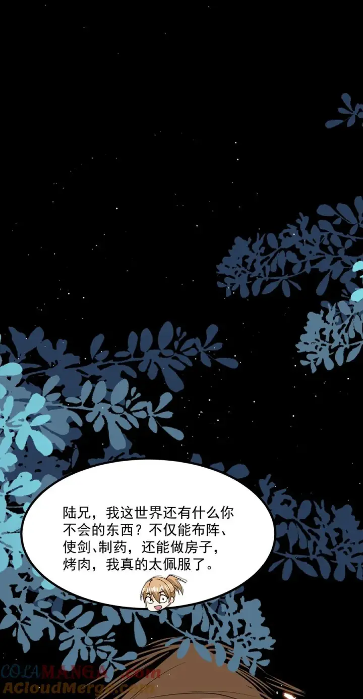 漫画《我的徒弟孝心好像变质了》022 吉祥物第16张图