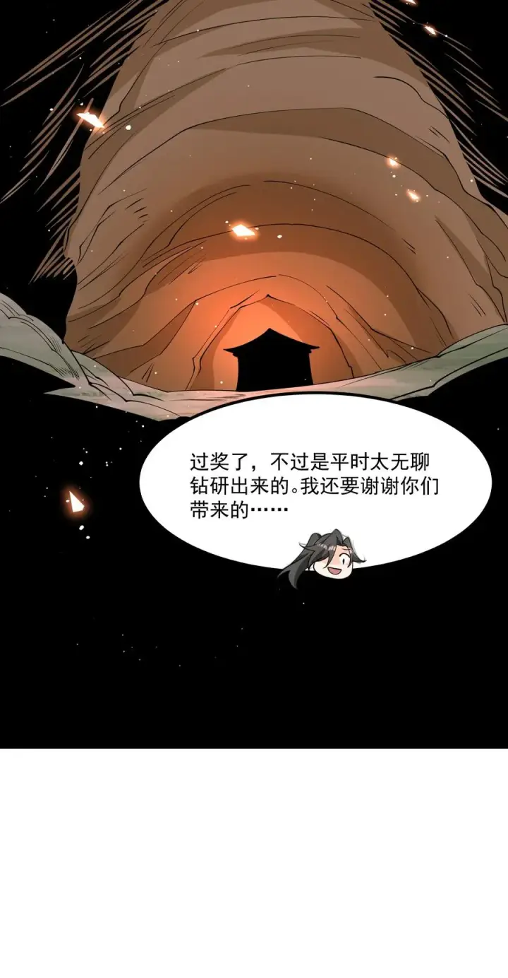 漫画《我的徒弟孝心好像变质了》022 吉祥物第17张图