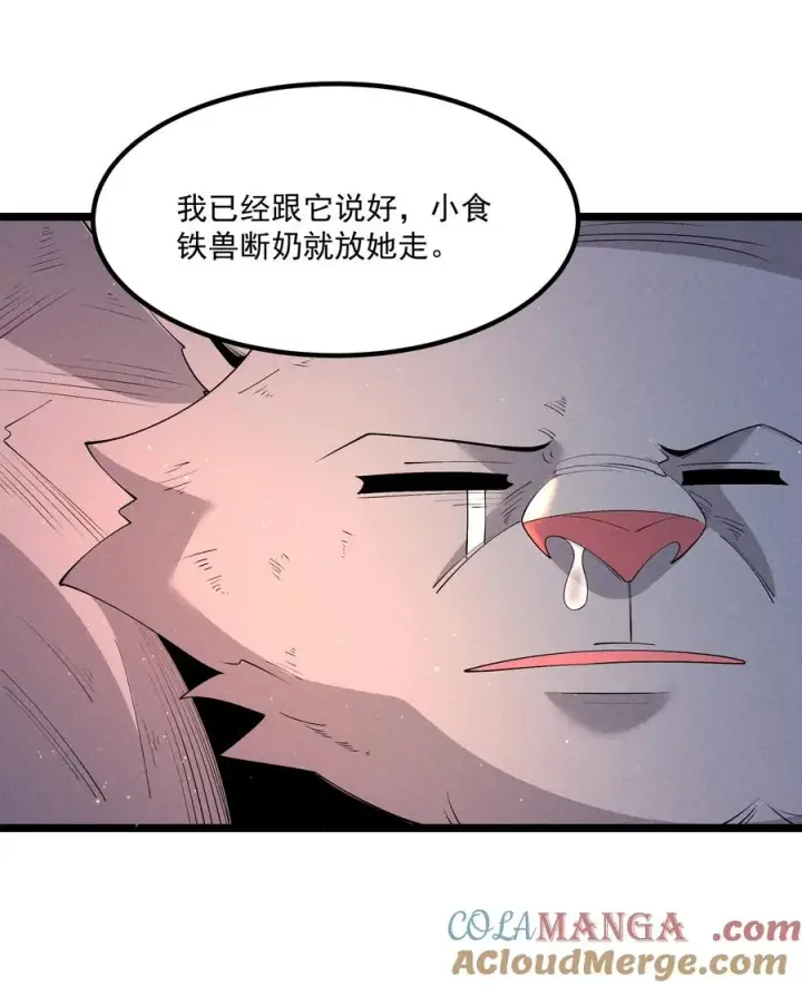 漫画《我的徒弟孝心好像变质了》022 吉祥物第19张图