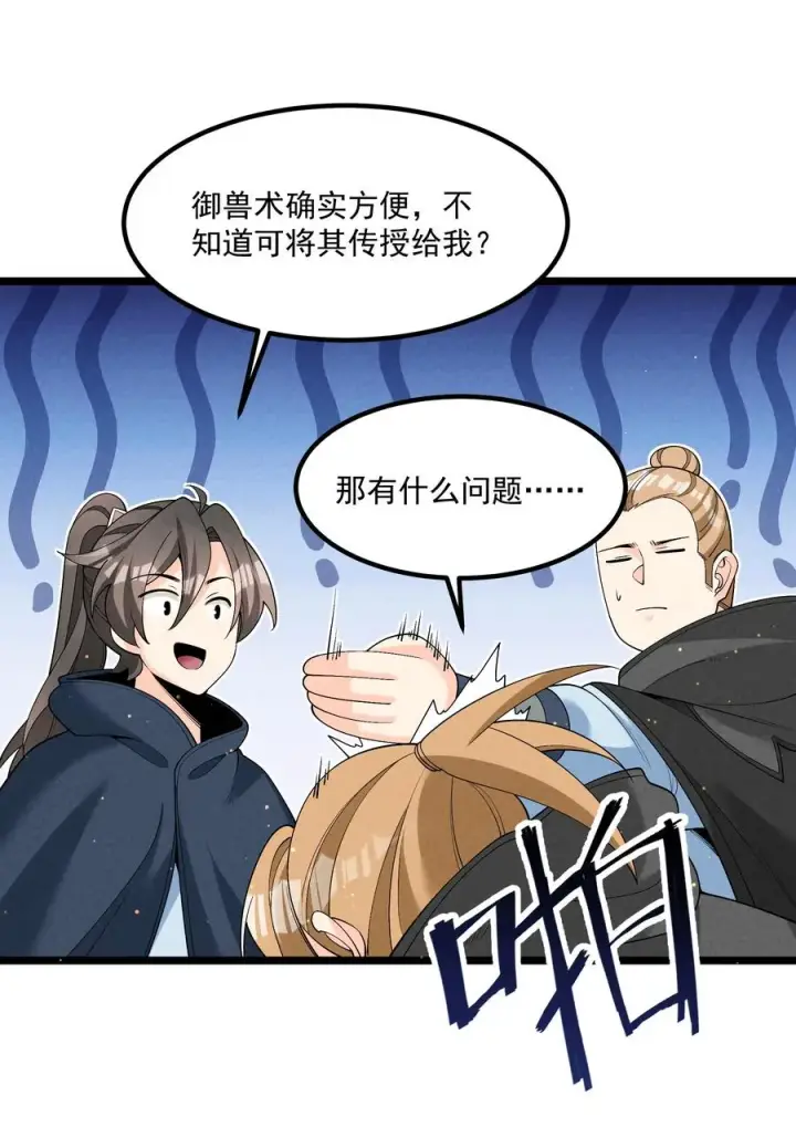 漫画《我的徒弟孝心好像变质了》022 吉祥物第20张图