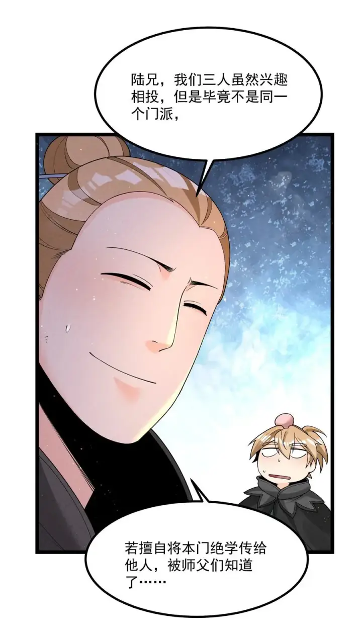 漫画《我的徒弟孝心好像变质了》022 吉祥物第21张图