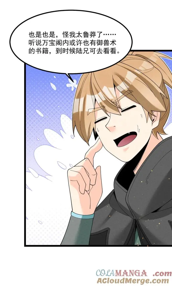 漫画《我的徒弟孝心好像变质了》022 吉祥物第22张图
