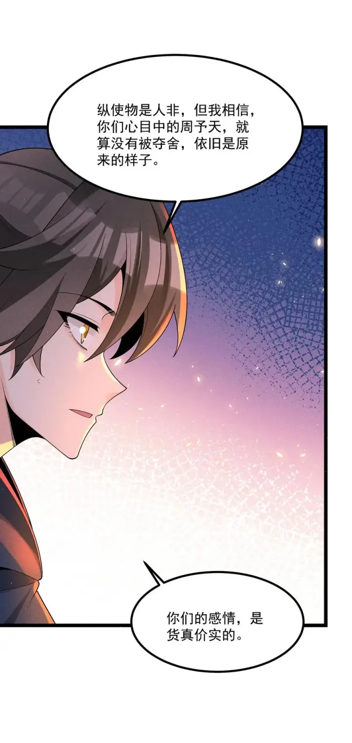 漫画《我的徒弟孝心好像变质了》022 吉祥物第24张图