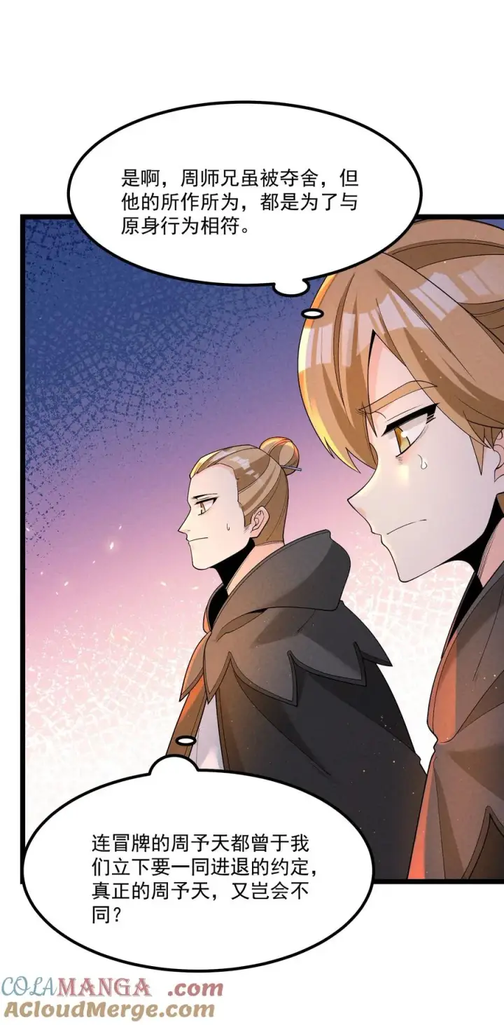 漫画《我的徒弟孝心好像变质了》022 吉祥物第25张图