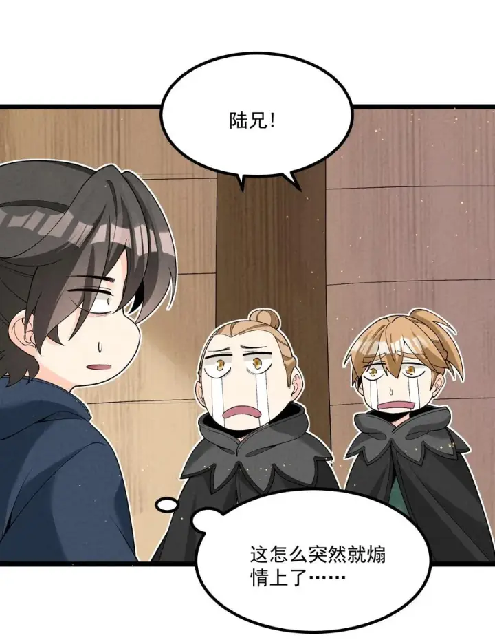 漫画《我的徒弟孝心好像变质了》022 吉祥物第26张图