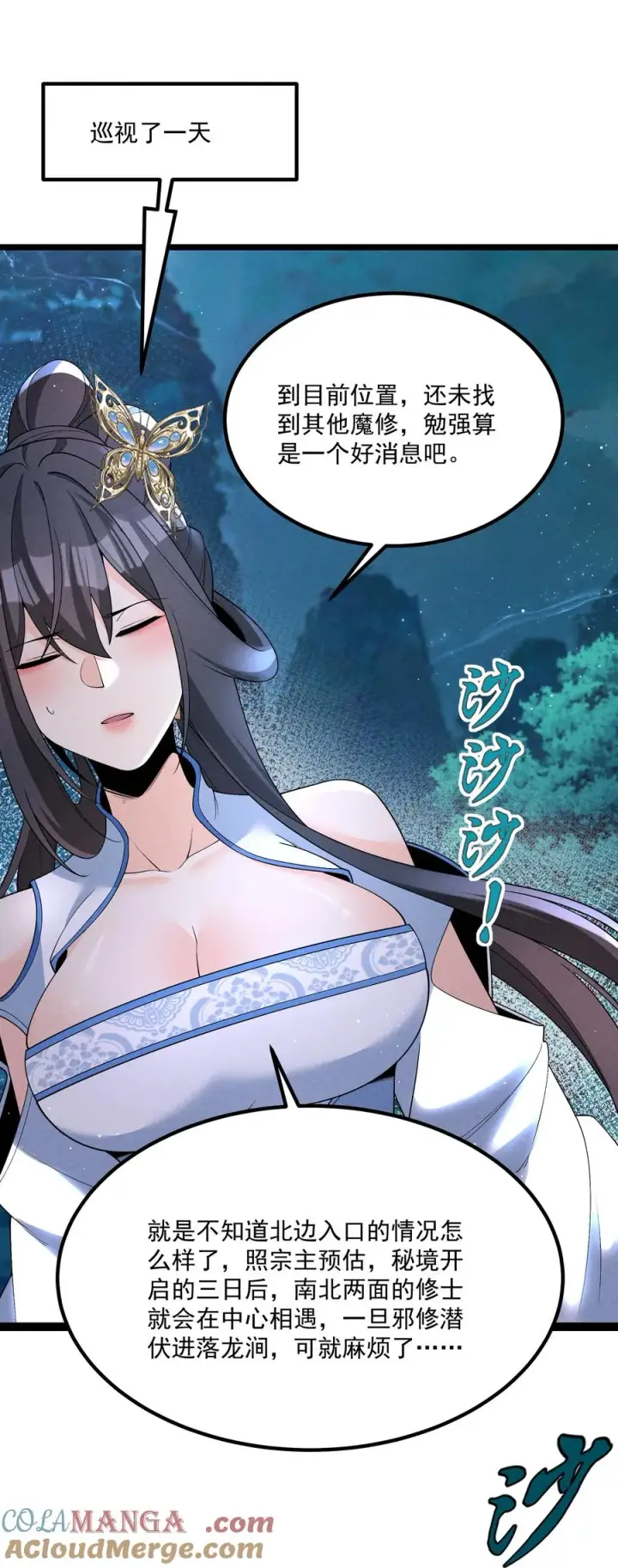 漫画《我的徒弟孝心好像变质了》022 吉祥物第31张图