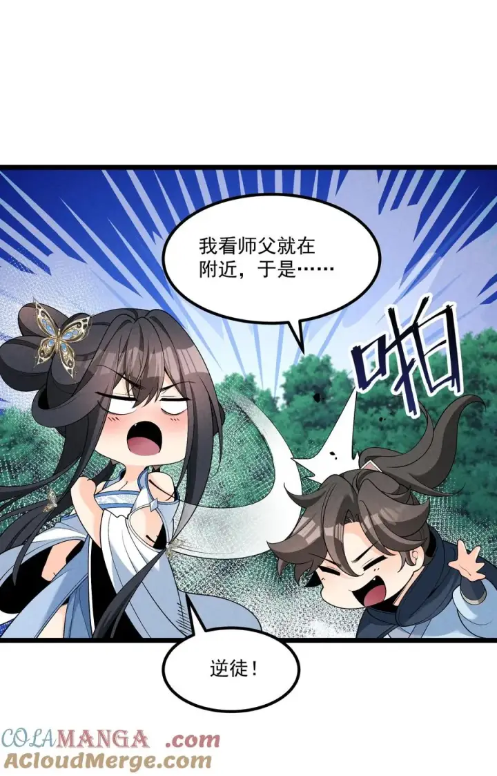 漫画《我的徒弟孝心好像变质了》022 吉祥物第34张图