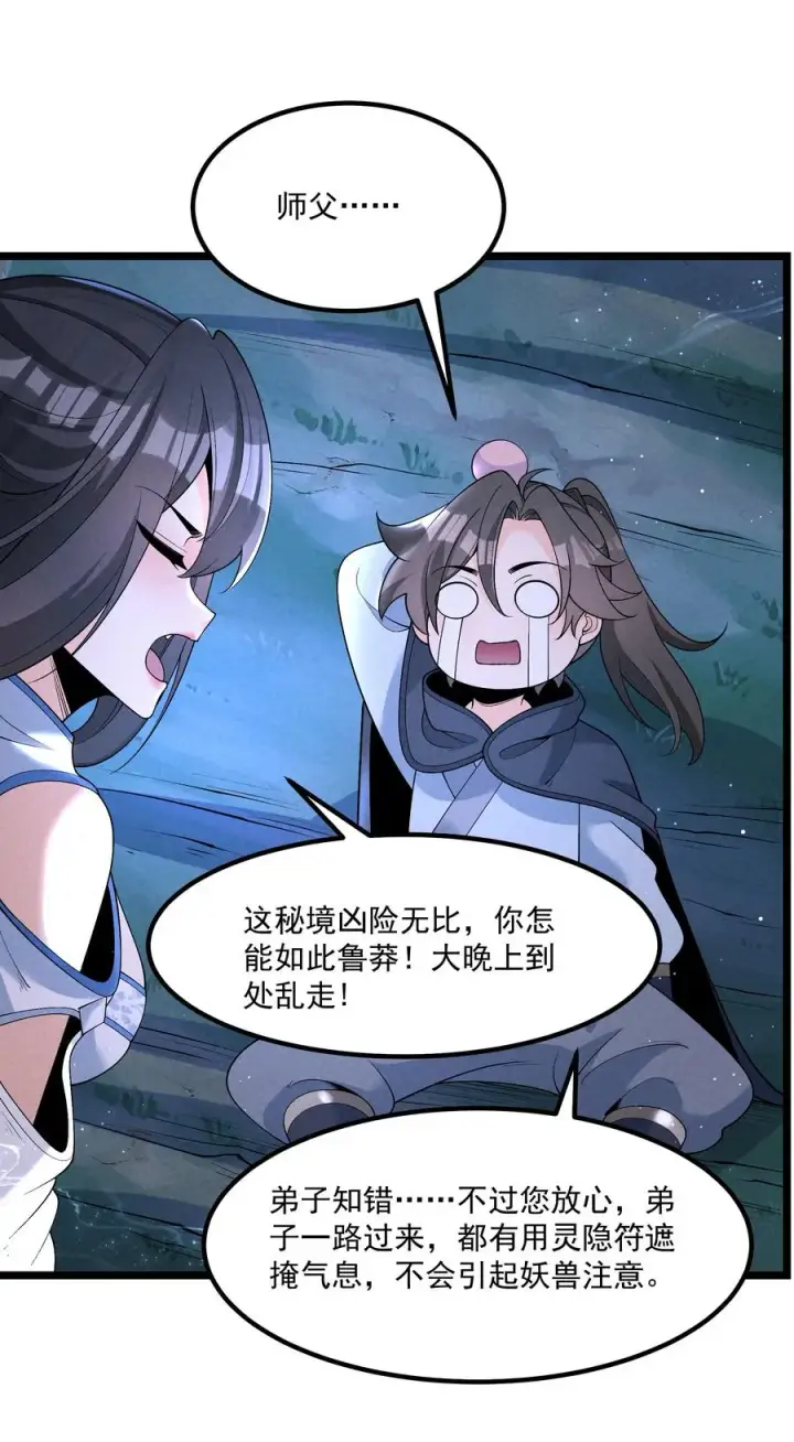 漫画《我的徒弟孝心好像变质了》022 吉祥物第35张图