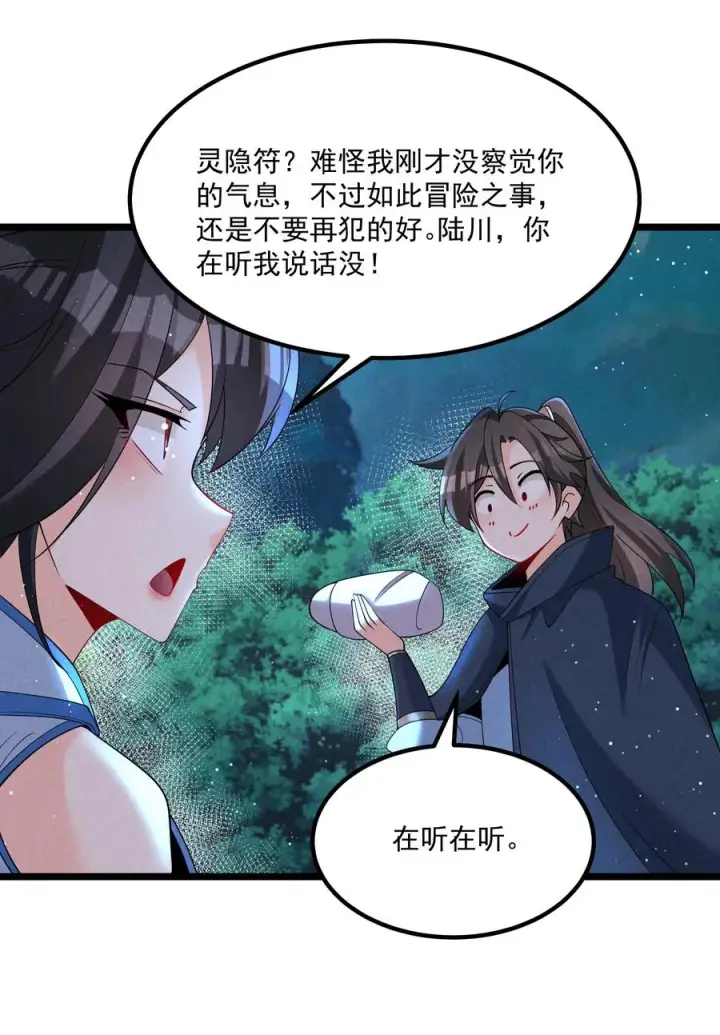漫画《我的徒弟孝心好像变质了》022 吉祥物第36张图