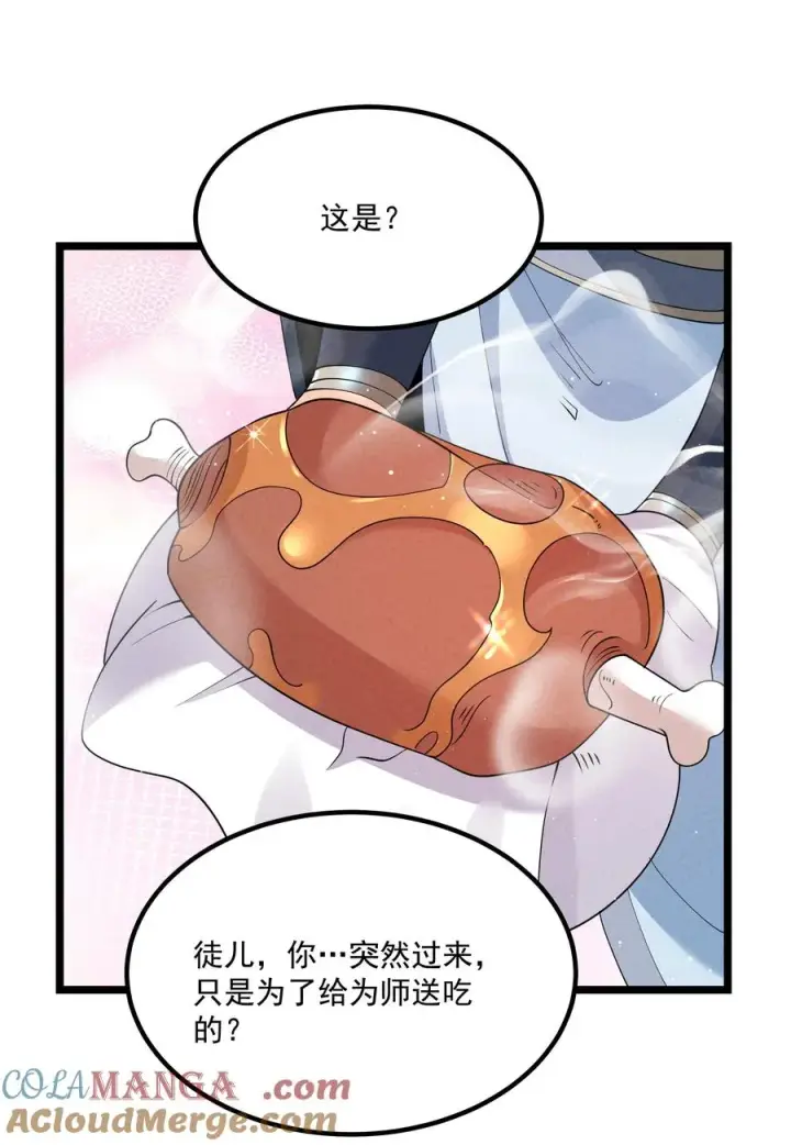 漫画《我的徒弟孝心好像变质了》022 吉祥物第37张图