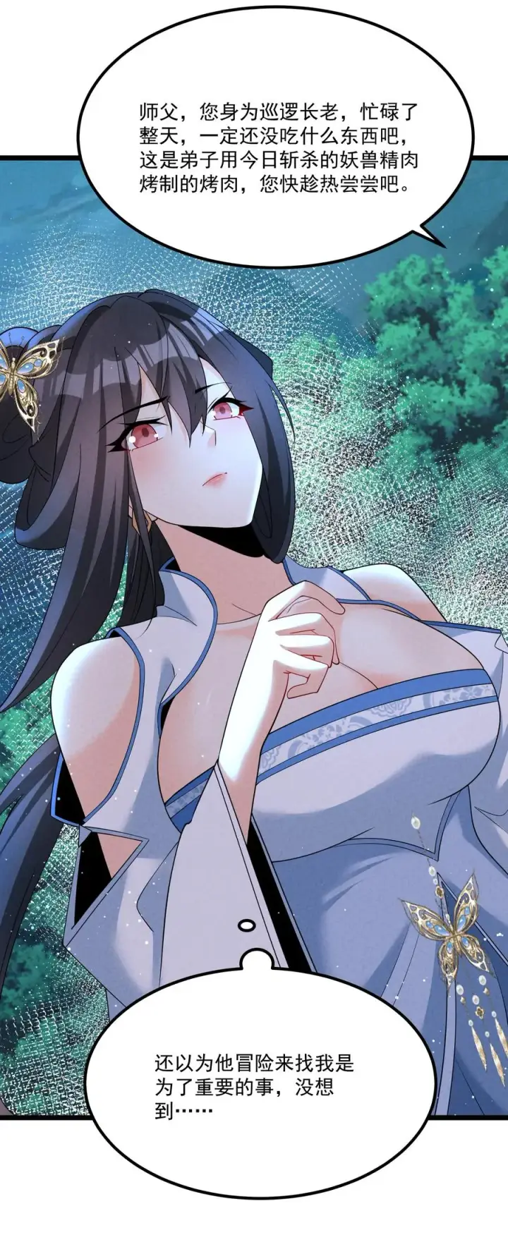 漫画《我的徒弟孝心好像变质了》022 吉祥物第38张图