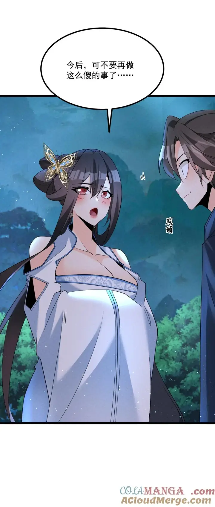 漫画《我的徒弟孝心好像变质了》022 吉祥物第40张图