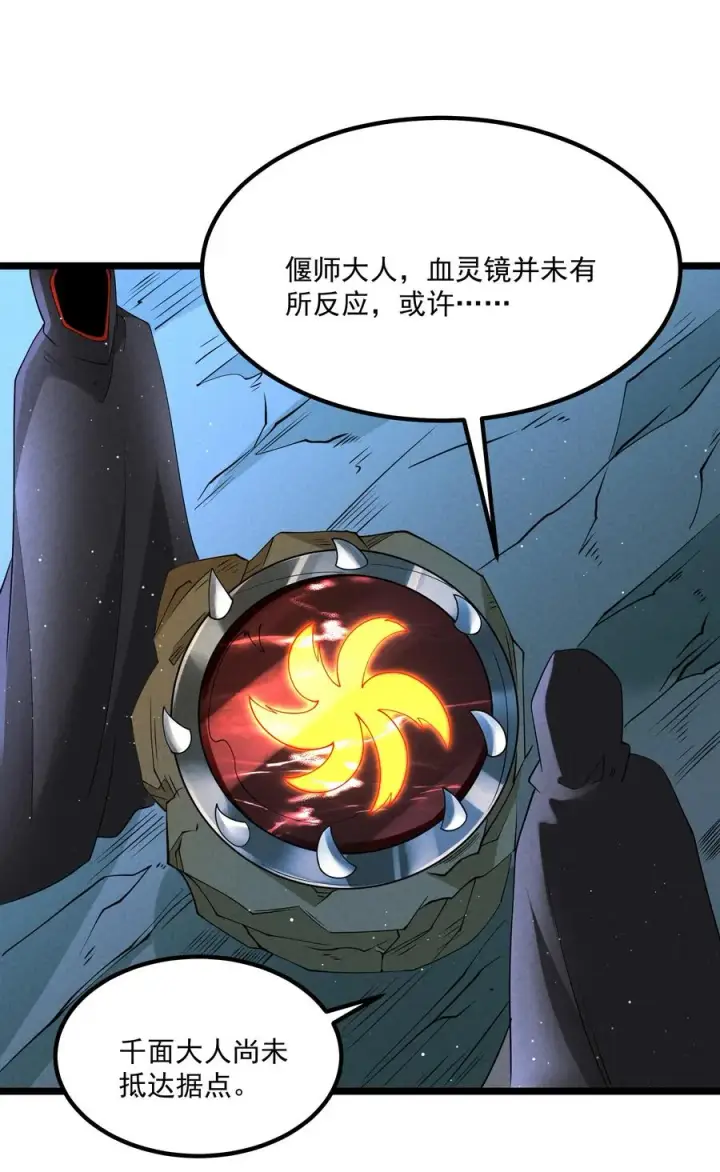 漫画《我的徒弟孝心好像变质了》022 吉祥物第44张图