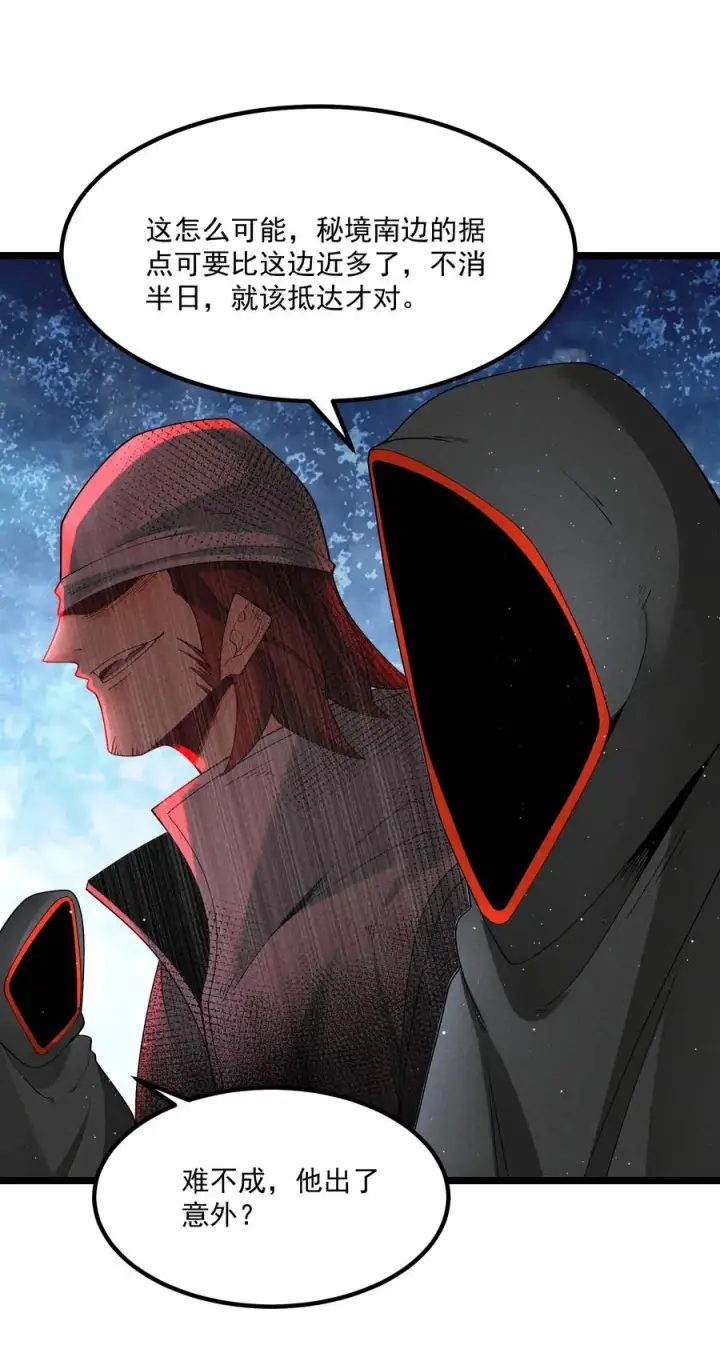 漫画《我的徒弟孝心好像变质了》022 吉祥物第45张图