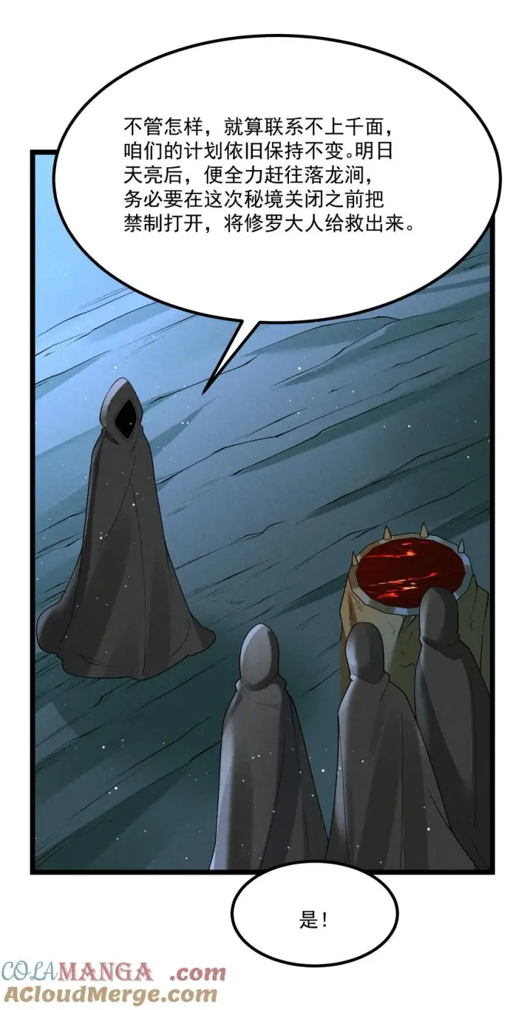 漫画《我的徒弟孝心好像变质了》022 吉祥物第46张图