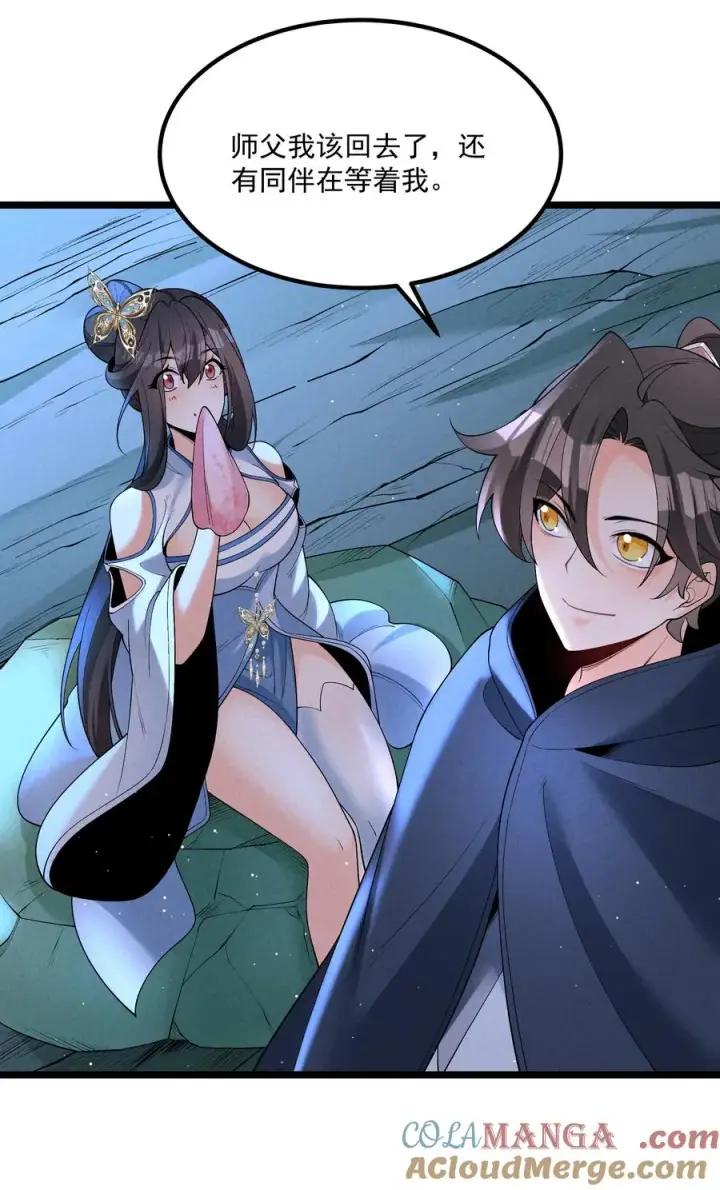 漫画《我的徒弟孝心好像变质了》022 吉祥物第49张图