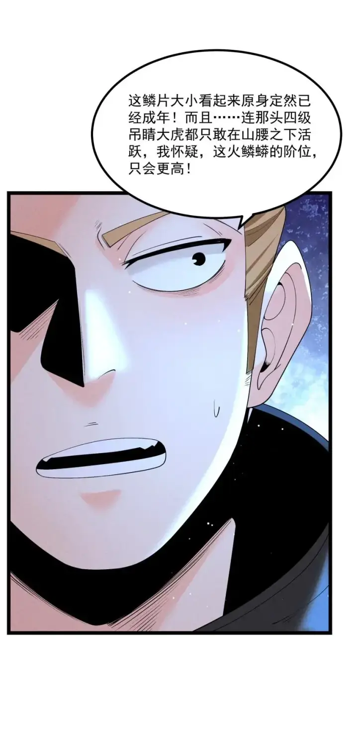 漫画《我的徒弟孝心好像变质了》023 强劲对手第14张图