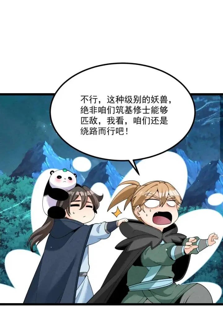漫画《我的徒弟孝心好像变质了》023 强劲对手第15张图