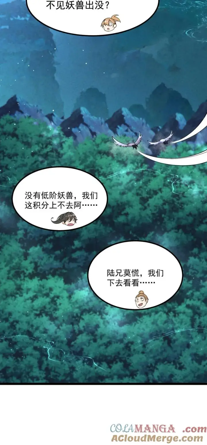 漫画《我的徒弟孝心好像变质了》023 强劲对手第7张图
