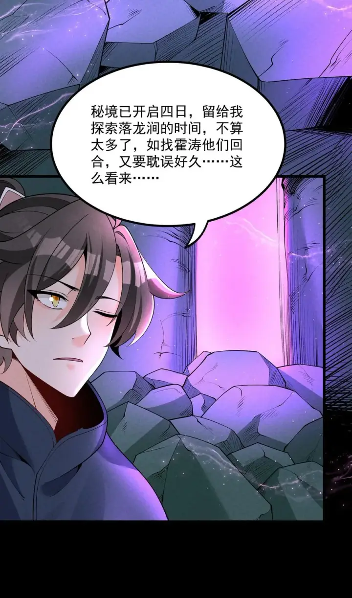 漫画《我的徒弟孝心好像变质了》025 师妹，笑一个第15张图