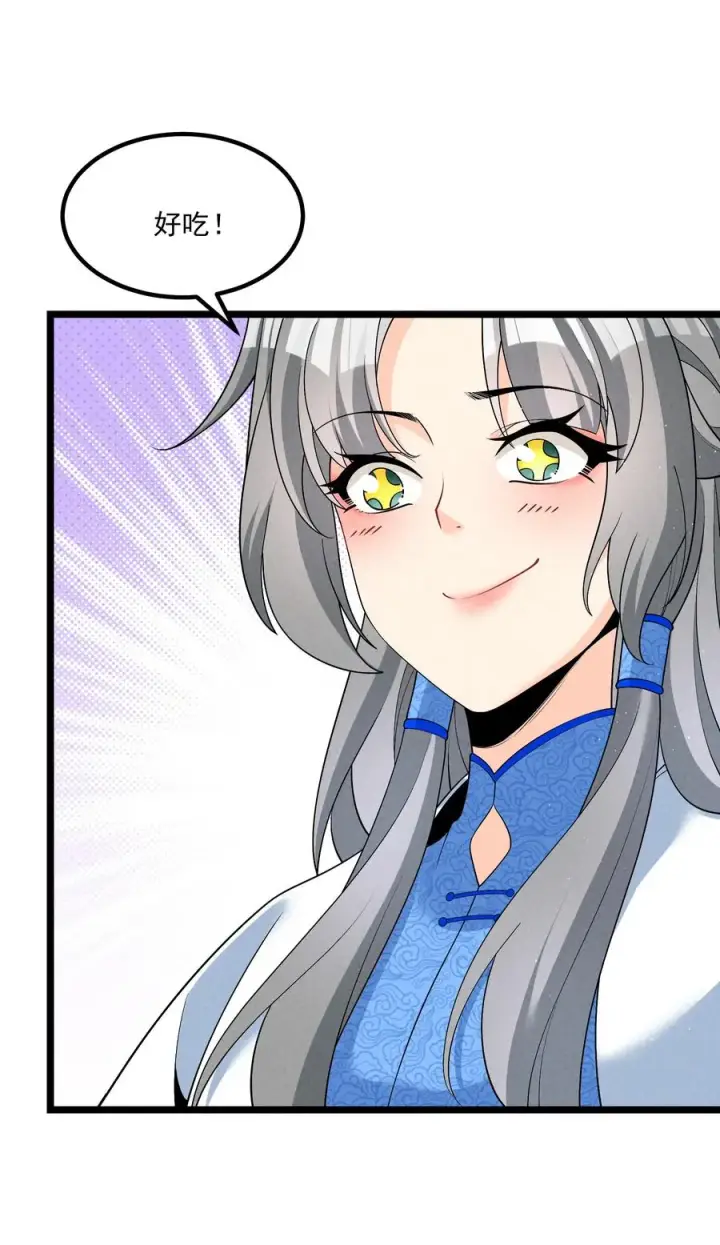 漫画《我的徒弟孝心好像变质了》025 师妹，笑一个第51张图
