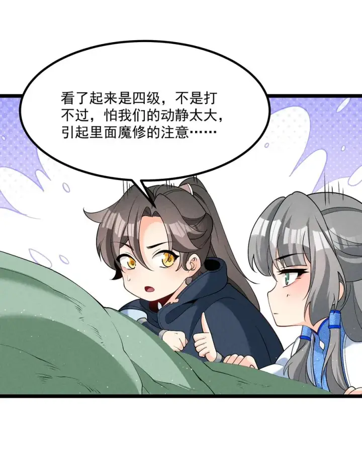 漫画《我的徒弟孝心好像变质了》026 花粉“中毒”第14张图