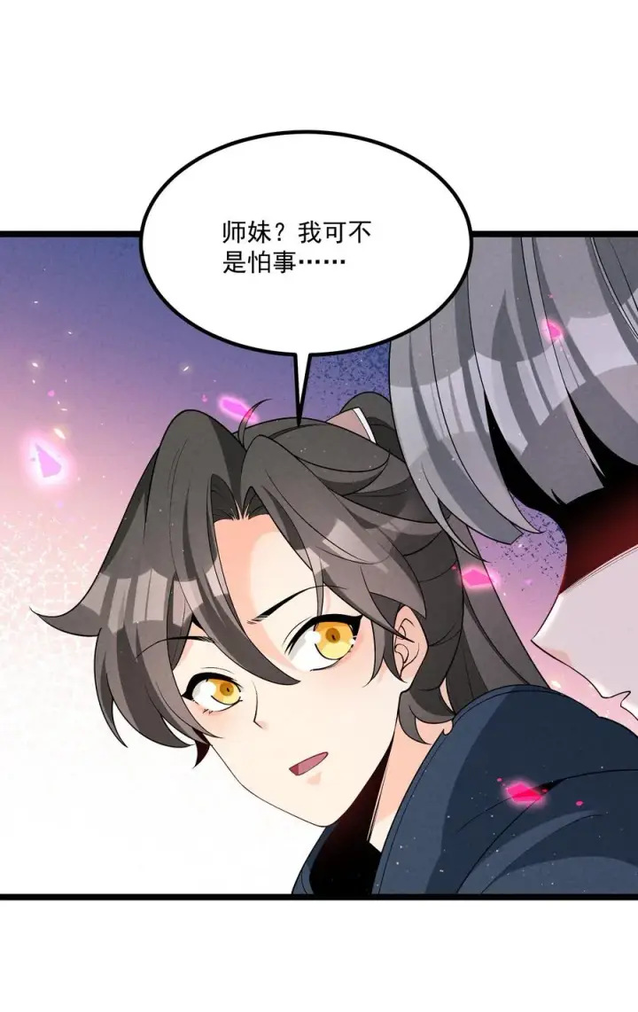 漫画《我的徒弟孝心好像变质了》026 花粉“中毒”第17张图