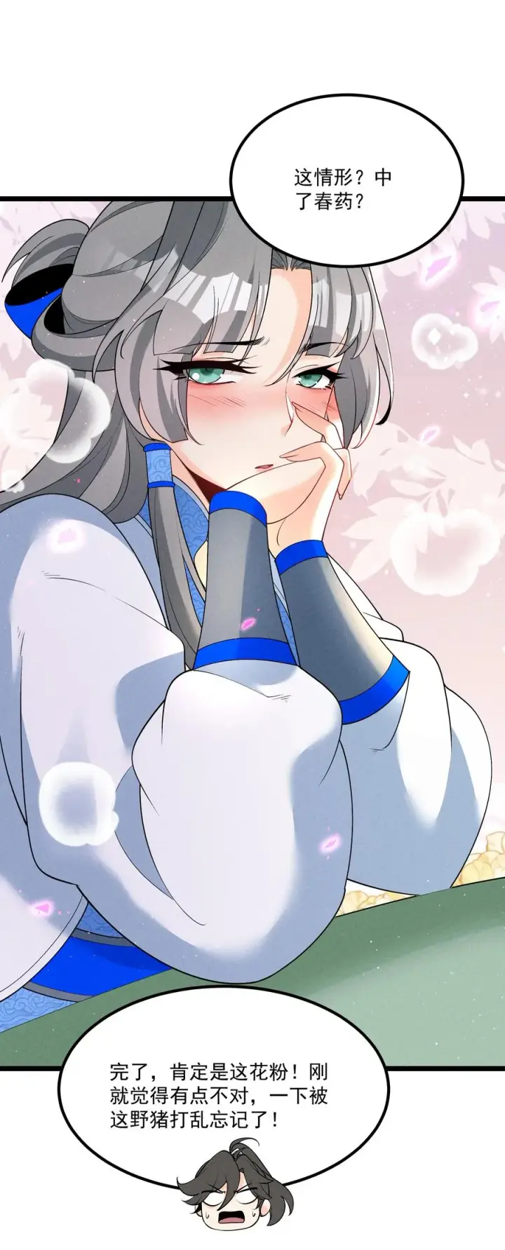 漫画《我的徒弟孝心好像变质了》026 花粉“中毒”第18张图